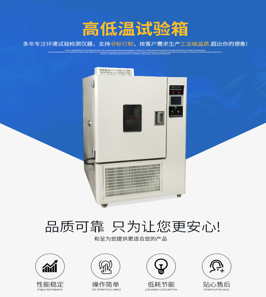 大型高低温试验箱（容积500升-1500升）